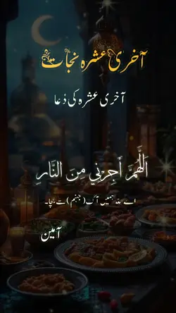 Ramadan last Ashra 