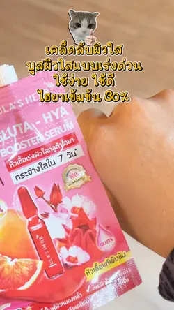กลูต้าไฮยา