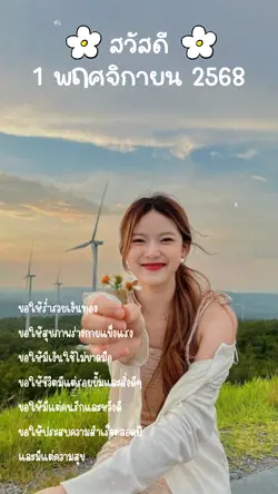 ขอให้เป็นวันที่ดี