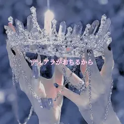 プリンセス