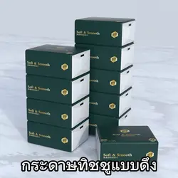 กระดาษทิชชู