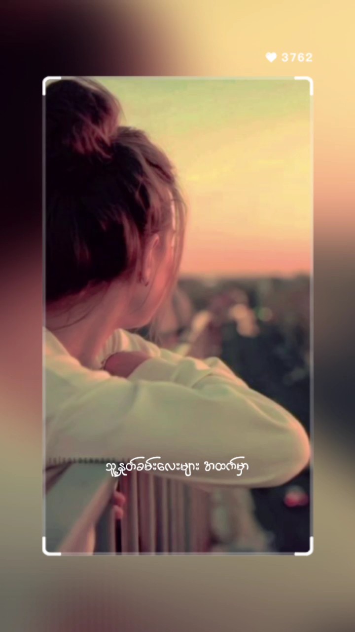 မင်းနဲ့နီးချင်ပြီ