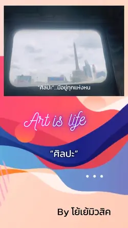Art is Life