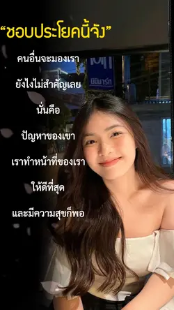 ทำให้เรามีความสุขก็พอ