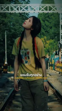 ยอมรับว่าพ่ายแพ้