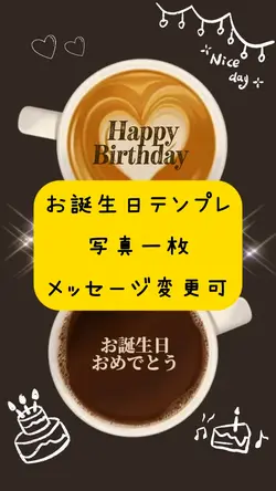 お誕生日テンプレ