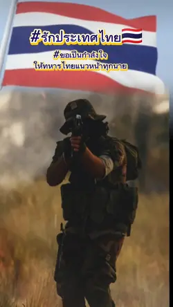 รักประเทศไทย