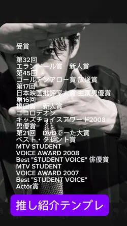 AI連続変身 推し紹介テンプレ 例小栗旬