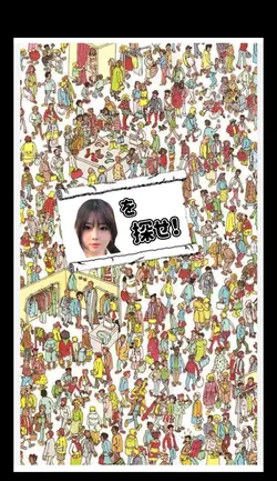 写真の顔を探せ!