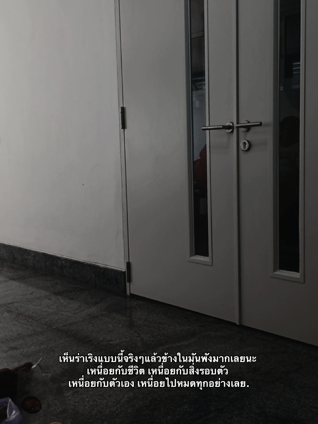 เหนื่อย