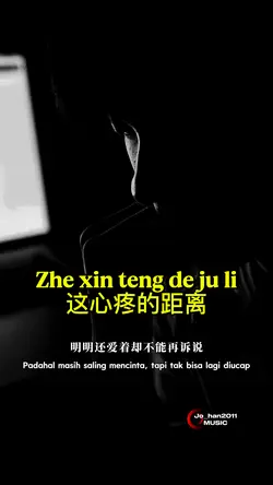 这心疼的距离