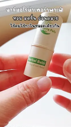 บาล์มอโรม่า