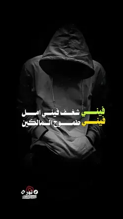 فيني شغف فيني امل