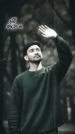 তুমি আসো না..! 