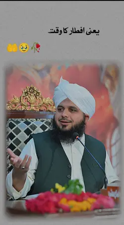 افطار کا وقت