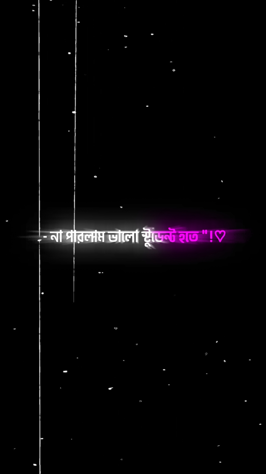 না পারলাম ভালো সন্তা