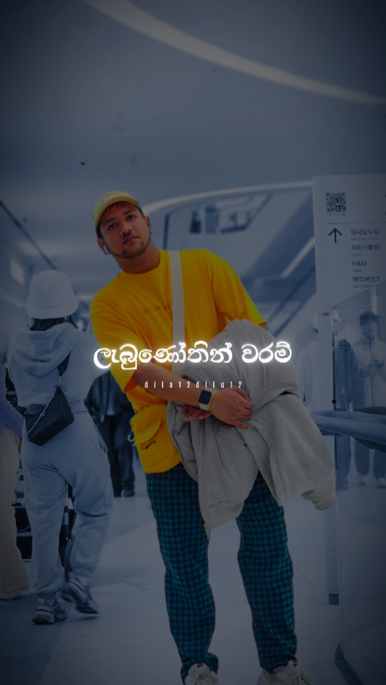 ලැබුණොතින් වරම් SONG