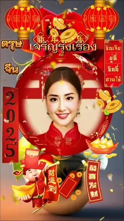 ตรุษจีน