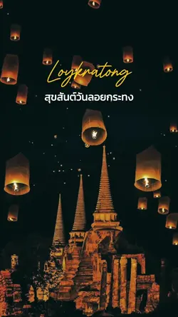 ลอยกระทง