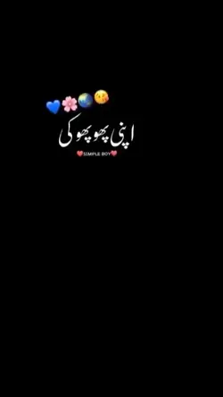 Phopo ki Jan Hoti hy