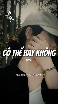 Có thể hay không