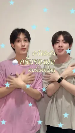กลิ่นฝน tlefirstone