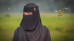  اى شیر عرب 