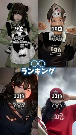 4画面ランキングそのまま使えます