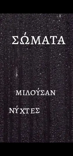 θυμάσαι