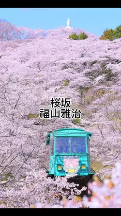 桜坂/福山雅治