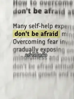 อย่าไปกลัว