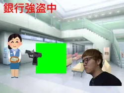 銀行強盗を阻止するHIKAKIN