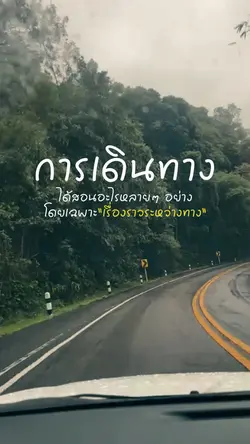 การเดินทาง