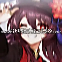 布団がふっとんだーいぇい