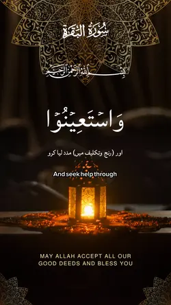 Surah Al-Baqarah- 45