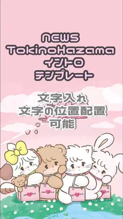 TokinoHazama 17枚