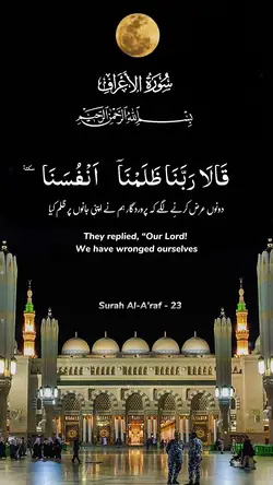 Surah Al-A'raf - 23