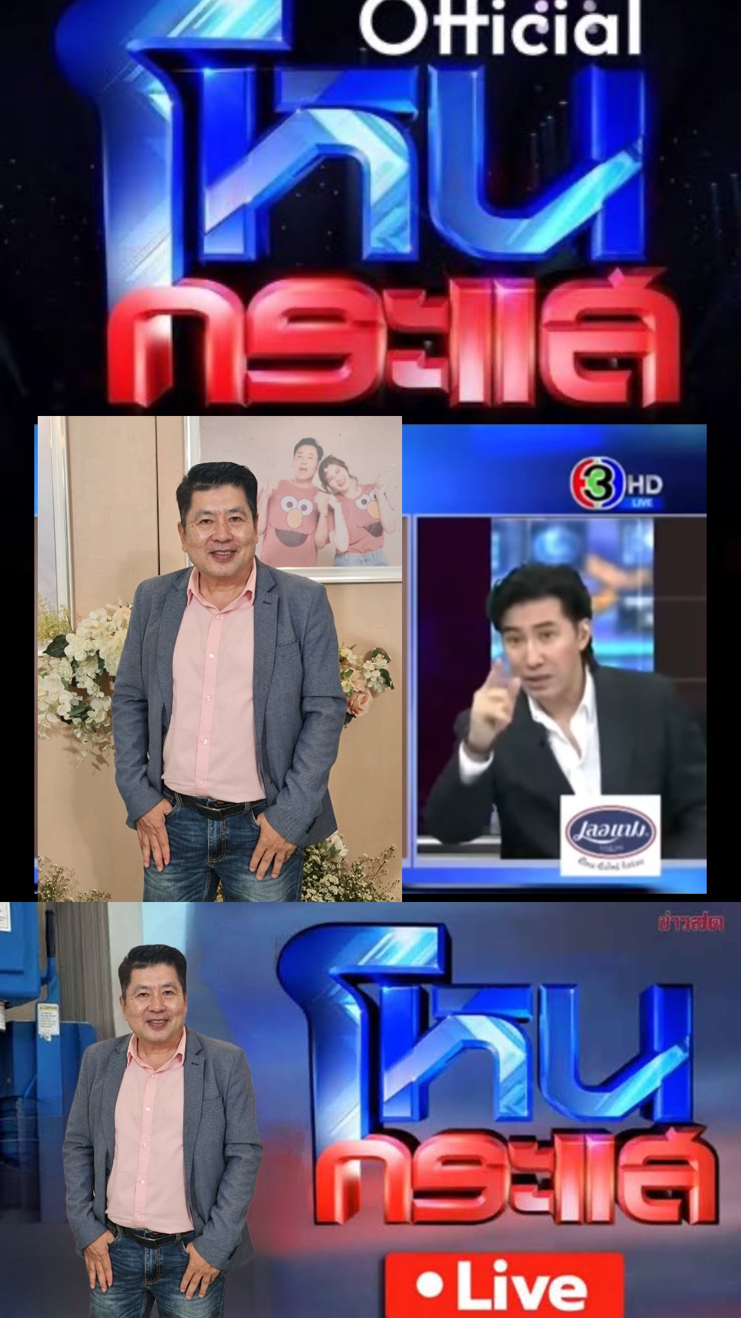 โหนกระแส / 2รูป