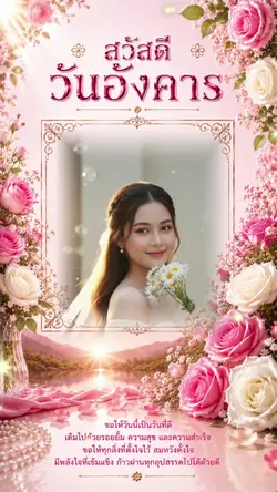 สวัสดีวันอังคาร