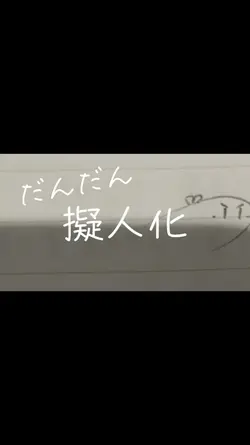 ノートの落書きが何か可笑しい