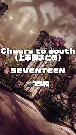 📷13枚 Cheers to youth