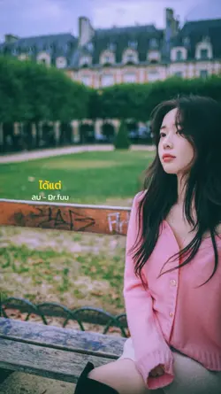 ลบ - Dr.fuu