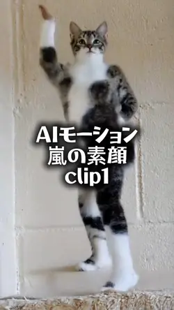 AIモーション