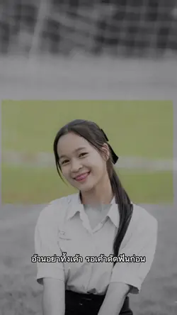 อ้วนอย่าทิ้งเค้า