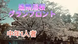 造幣局桜通り抜けとグランフロントのコーナ