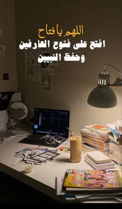 دعاء للدراسة 