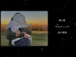 ウエディング映画風エンドロール付き