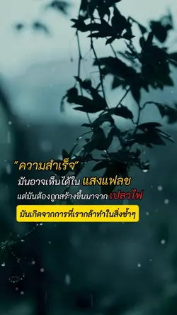 ความสำเร็จ