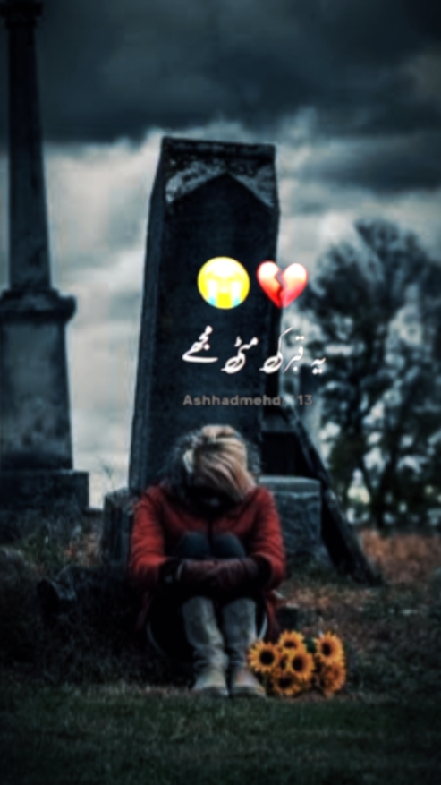 قبر کی مٹی مجھے