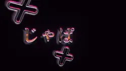 画像1枚!じゃぱにーずごぶりん